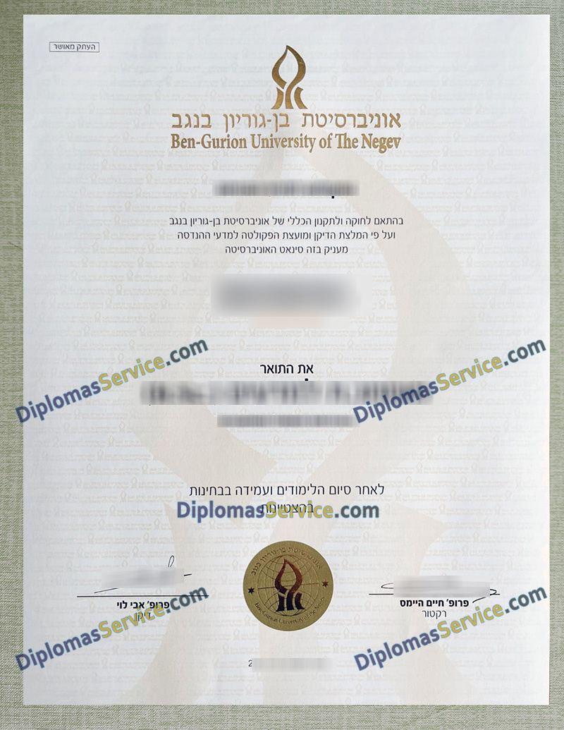 Ben-Gurion University of the Negev degree, Ben-Gurion University of the Negev diploma,