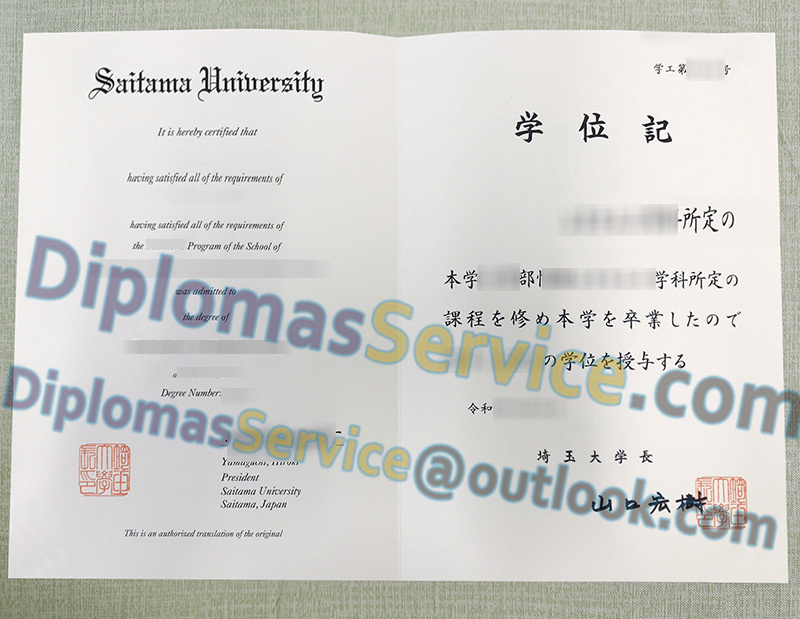 Saitama University degree, 埼玉大学学位記,